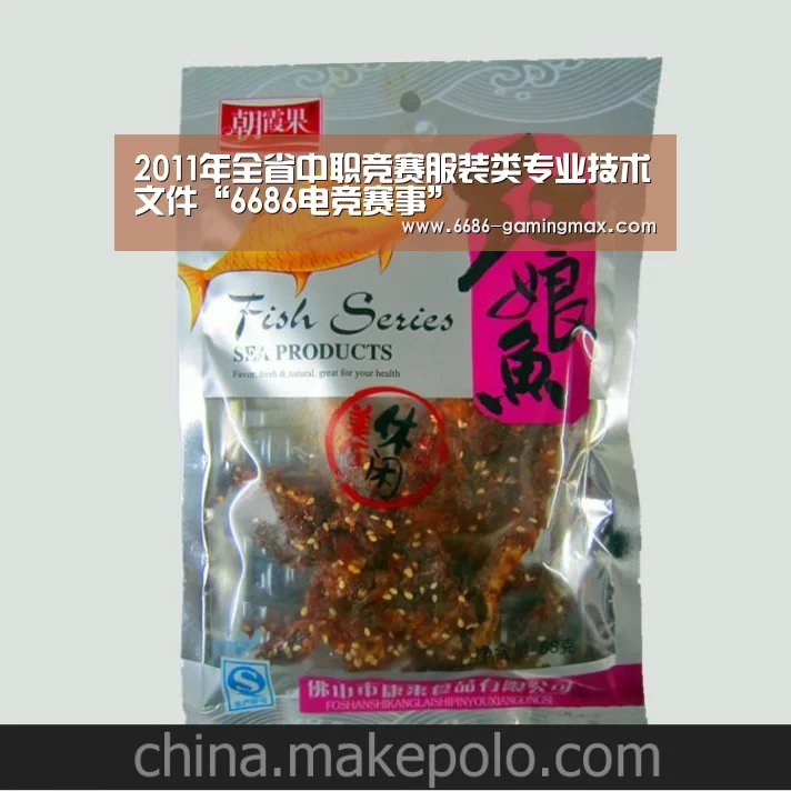 2011年全省中职竞赛服装类专业技术文件“6686电竞赛事”(图1) 6686官方网站